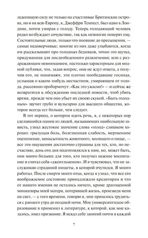 Страница 7 с текстом первой главы