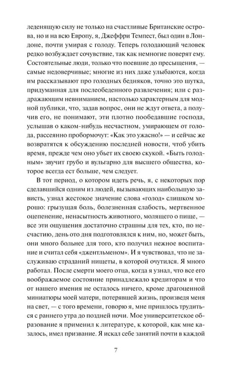 Страница 7 с текстом первой главы