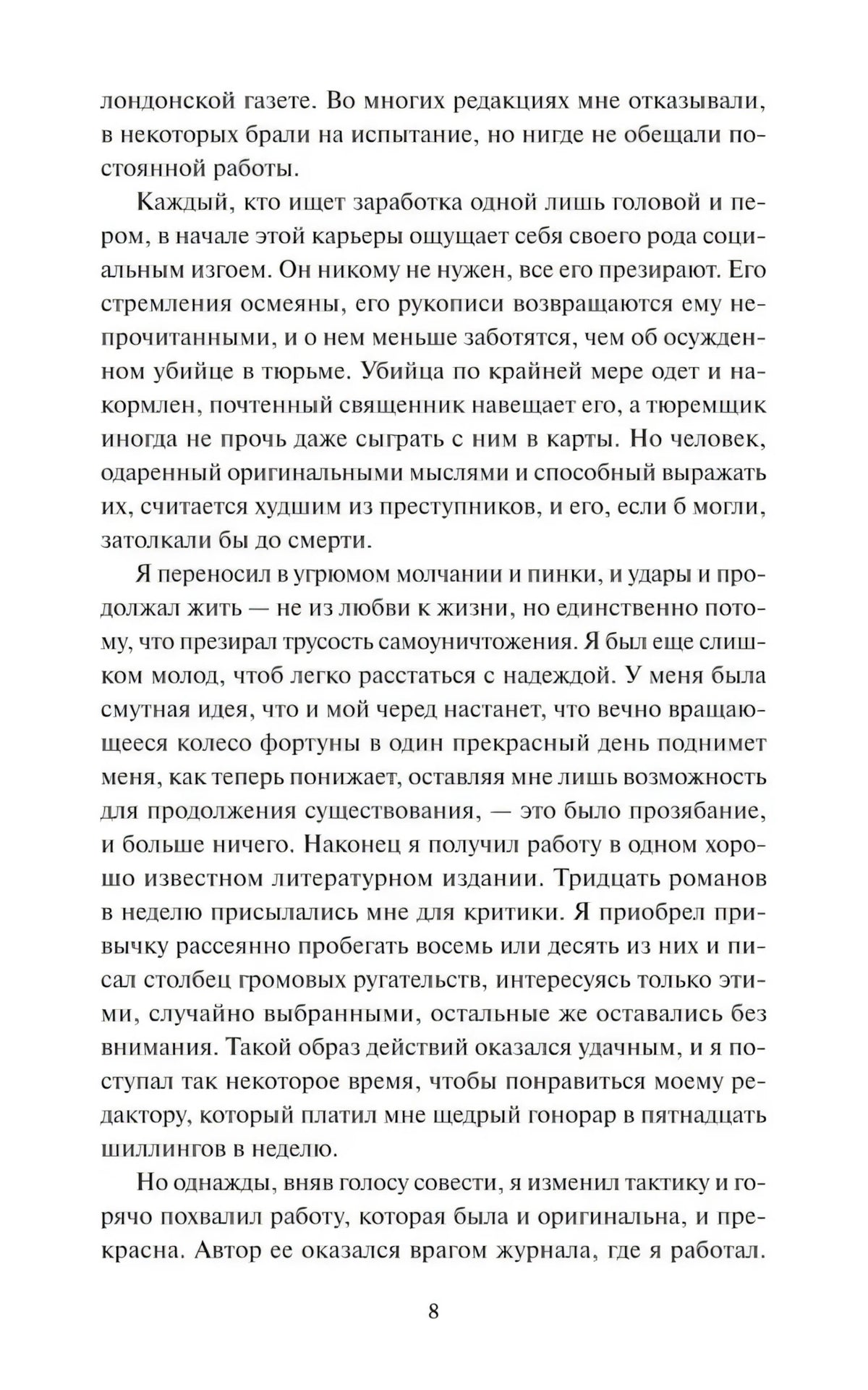 Страница 8 с текстом первой главы