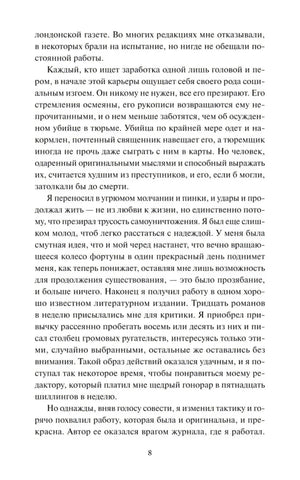 Страница 8 с текстом первой главы