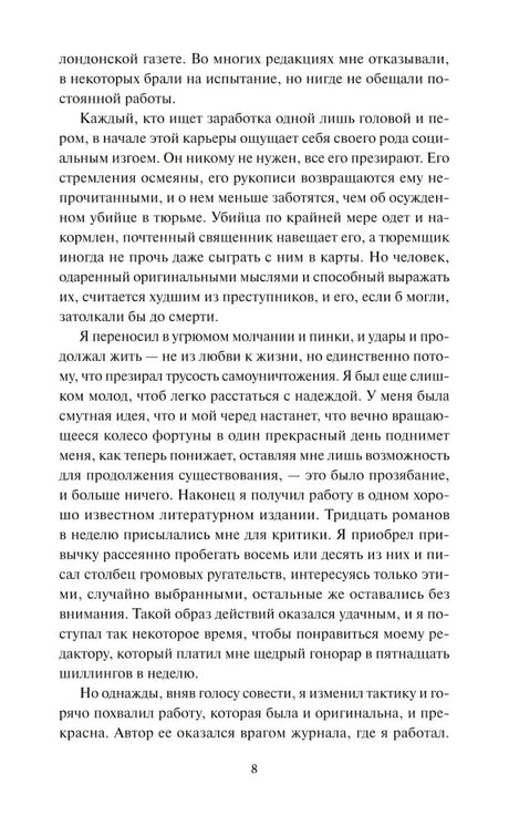 Страница 8 с текстом первой главы