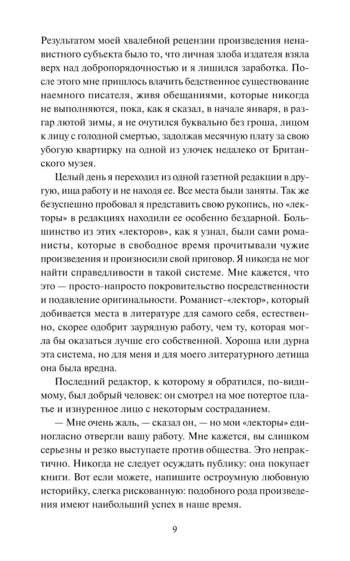 Страница 9 с текстом первой главы