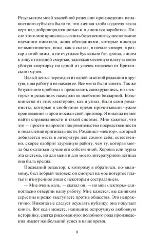 Страница 9 с текстом первой главы