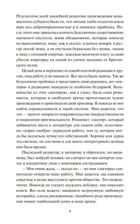 Страница 9 с текстом первой главы