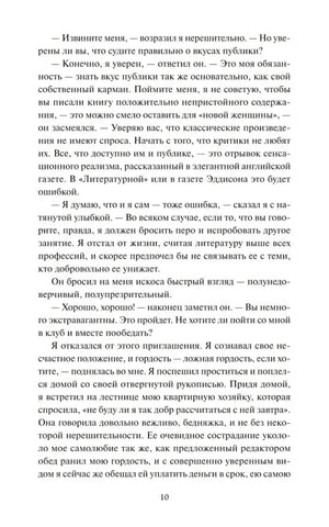 Страница 10 с диалогом первой главы