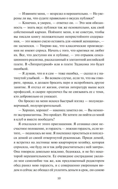Страница 10 с диалогом первой главы
