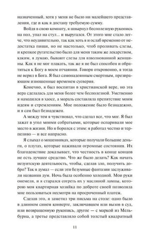 Страница 11 с текстом первой главы