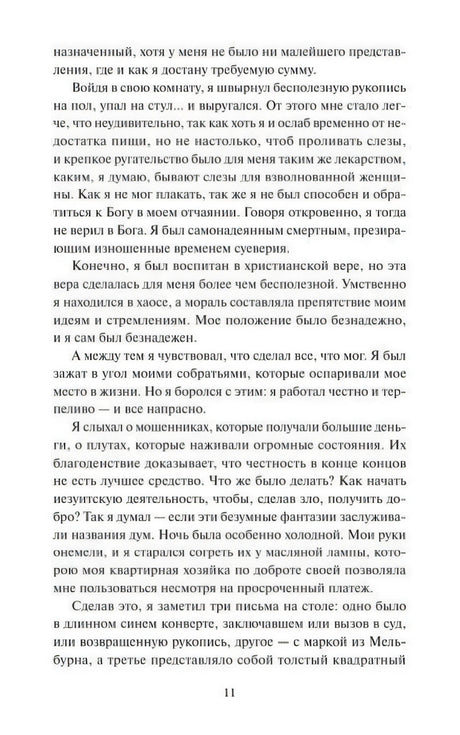Страница 11 с текстом первой главы