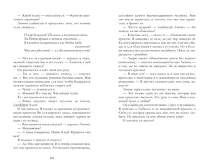 Разворот книги с текстом, видна страница 268