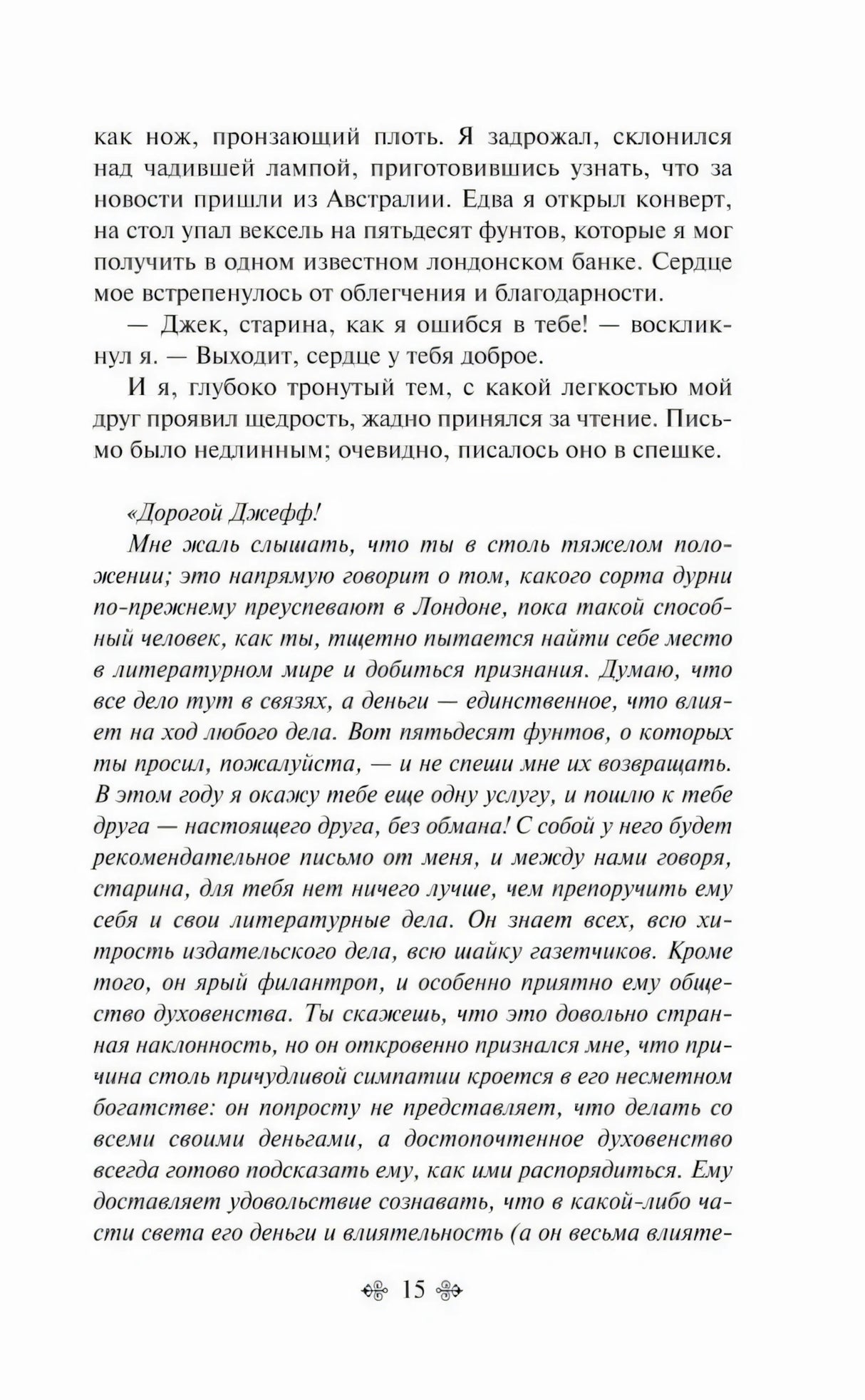 Страница 15 с текстом романа и началом письма