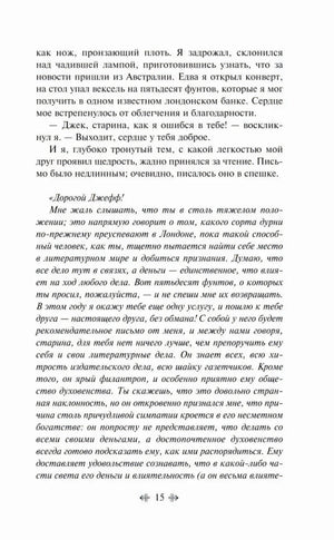 Страница 15 с текстом романа и началом письма