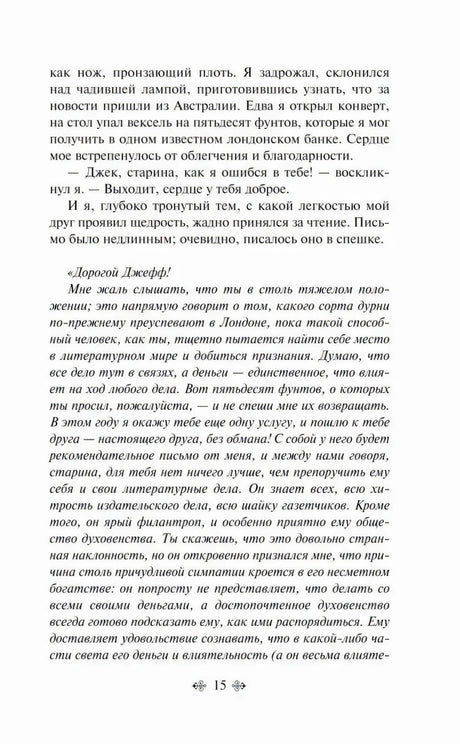 Страница 15 с текстом романа и началом письма