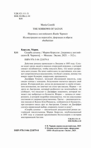 Страница с выходными данными, аннотацией и ISBN