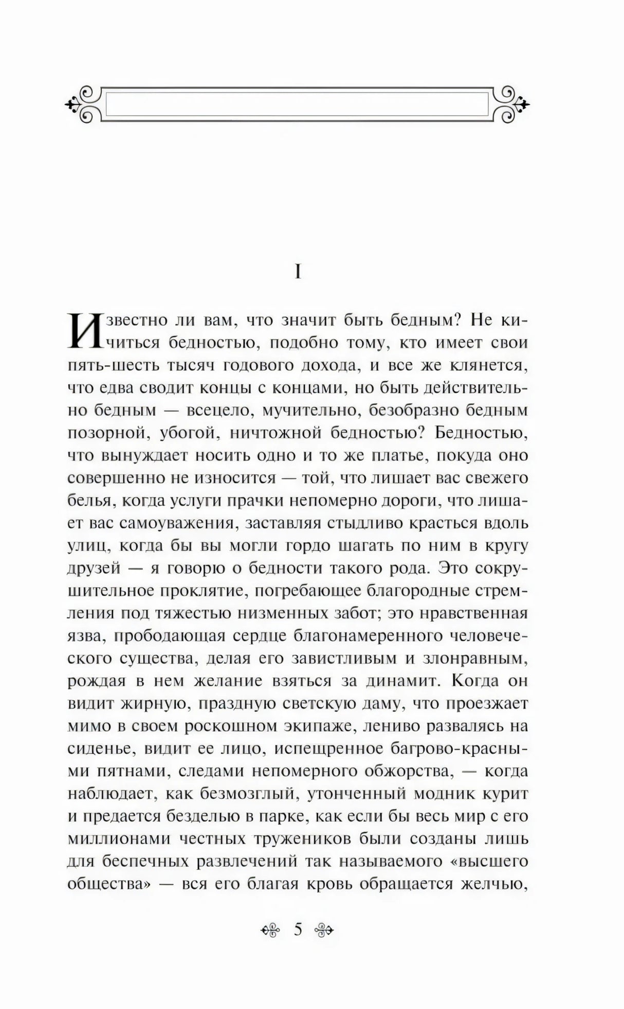 Страница 5 с началом первой главы