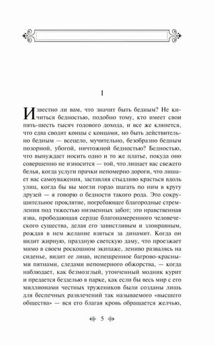 Страница 5 с началом первой главы