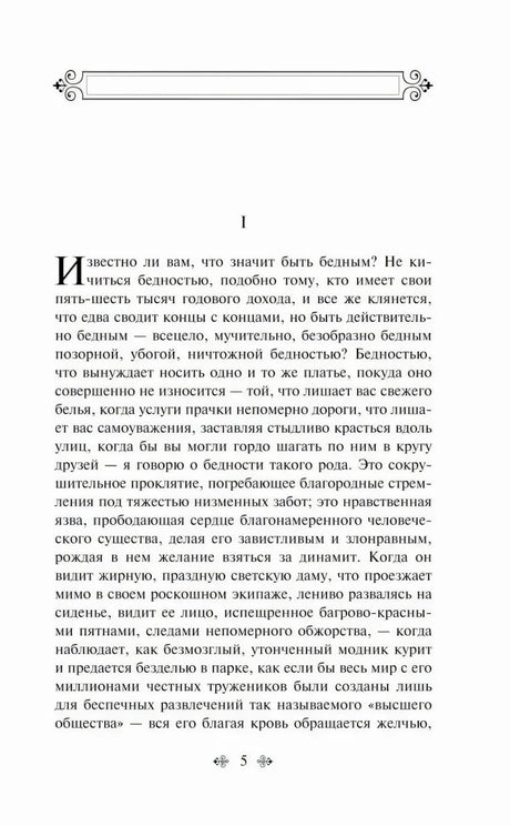 Страница 5 с началом первой главы