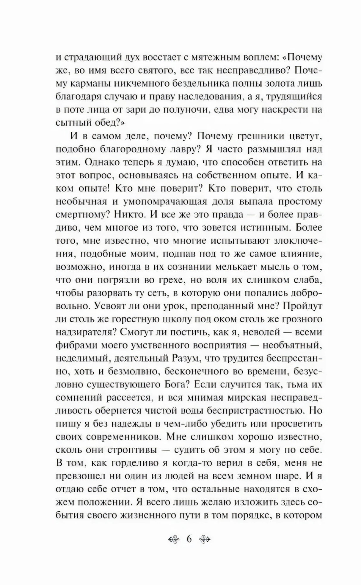 Страница 6 с продолжением текста