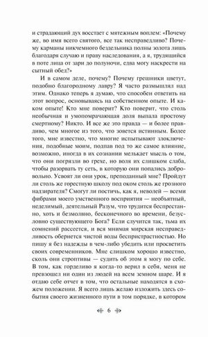 Страница 6 с продолжением текста
