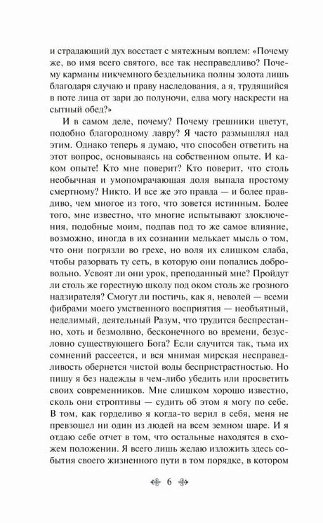 Страница 6 с продолжением текста