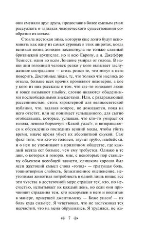 Страница 7 с русским текстом романа