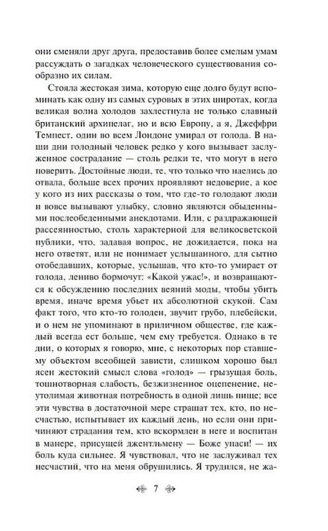 Страница 7 с русским текстом романа