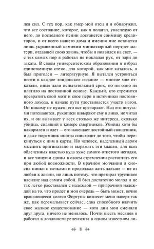 Страница 8 с русским текстом романа