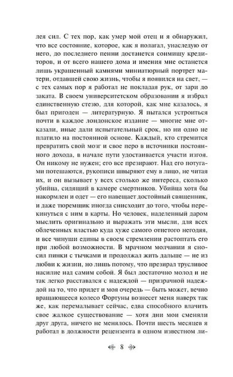 Страница 8 с русским текстом романа