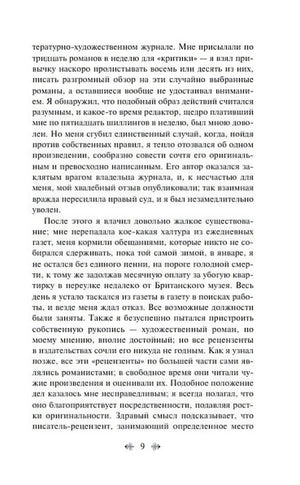 Страница 9 с русским текстом романа
