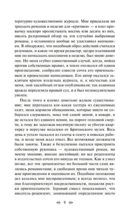 Страница 9 с русским текстом романа
