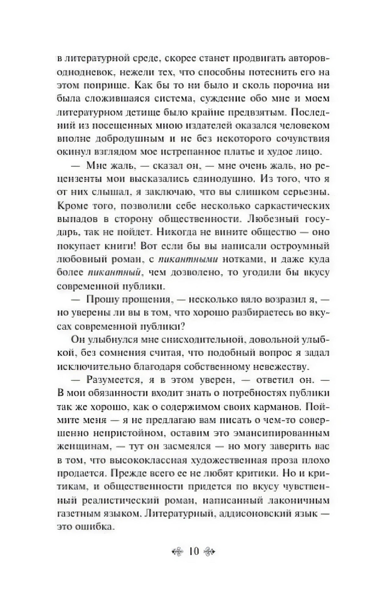 Страница 10 с русским текстом романа