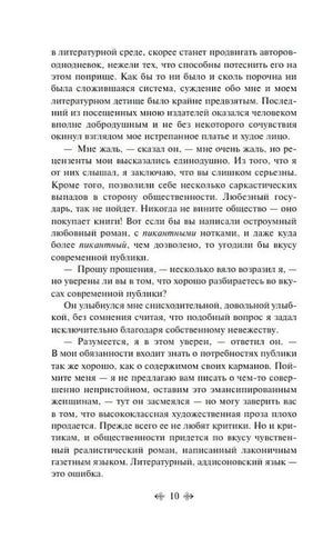 Страница 10 с русским текстом романа