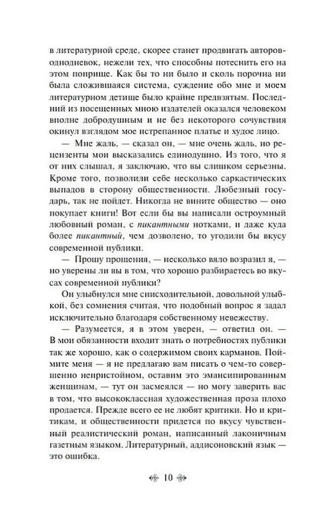 Страница 10 с русским текстом романа