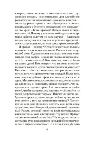 Страница 6 романа «Скорбь Сатаны»