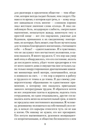 Страница 8 романа «Скорбь Сатаны»