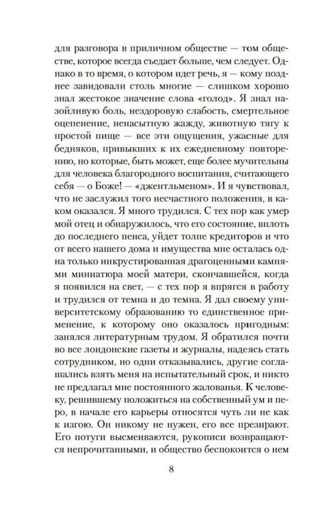 Страница 8 романа «Скорбь Сатаны»