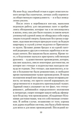 Страница 10 романа «Скорбь Сатаны»