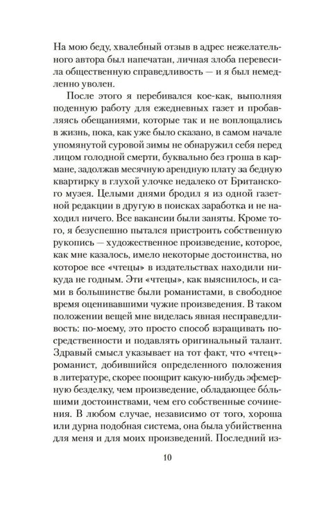 Страница 10 романа «Скорбь Сатаны»
