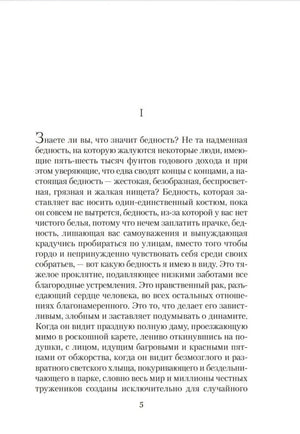Страница с началом главы I и номером страницы 5