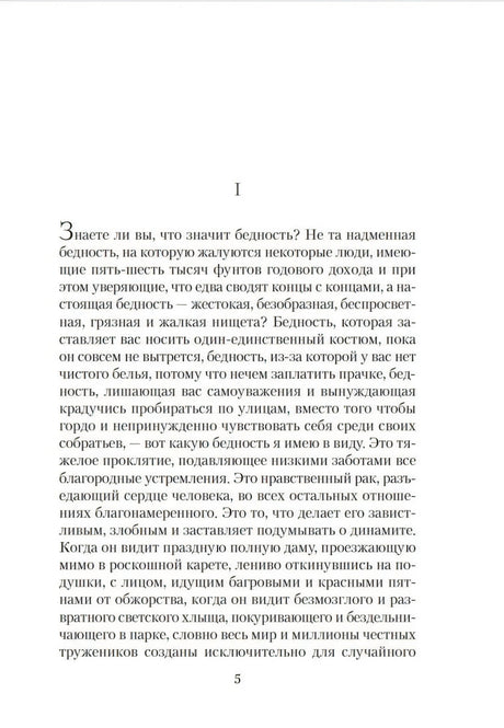 Страница с началом главы I и номером страницы 5