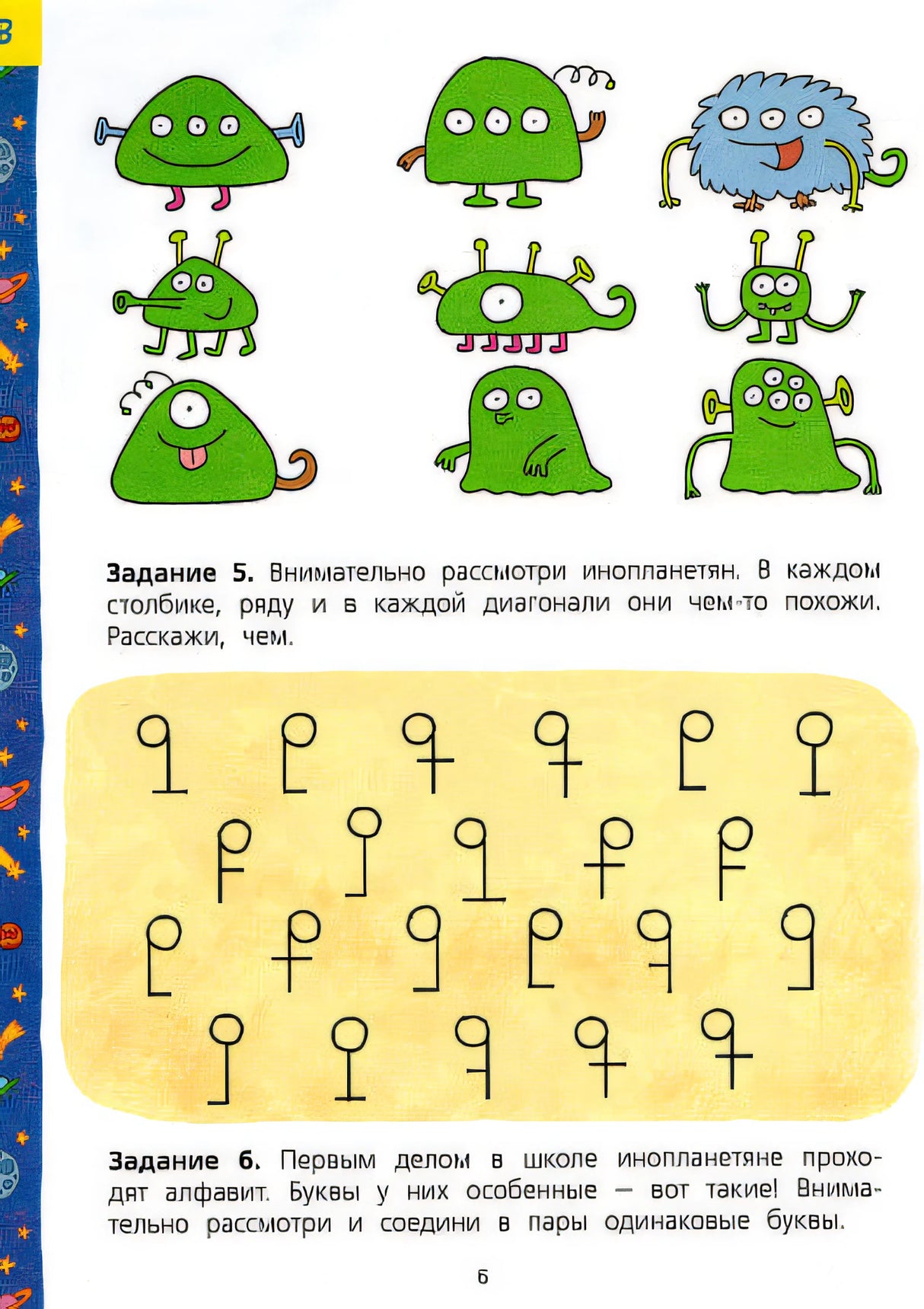 Скоро в школу. Развиваем внимание, логику, память