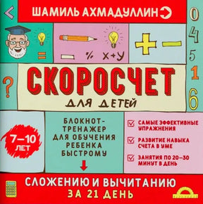 Обложка блокнота «Скоросчёт для детей»