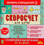 Обложка блокнота «Скоросчёт для детей»