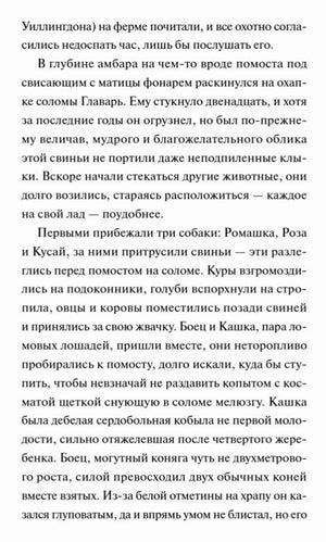 Страница текста из первой главы «Скотного двора»