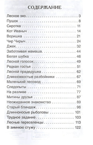 Рассказы о природе 978-5-353-10133-8 - 0