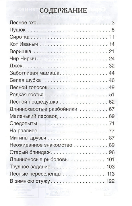 Рассказы о природе 978-5-353-10133-8 - 0