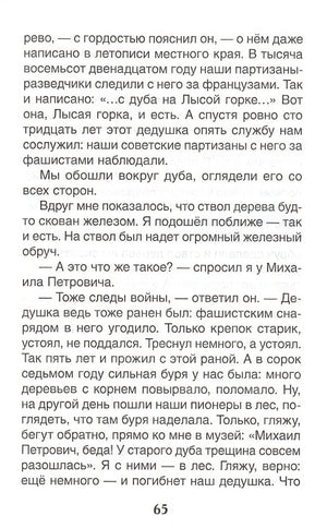 Рассказы о природе 978-5-353-10133-8 - 2