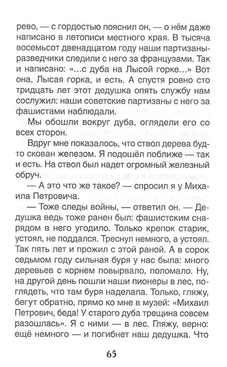 Рассказы о природе 978-5-353-10133-8 - 2