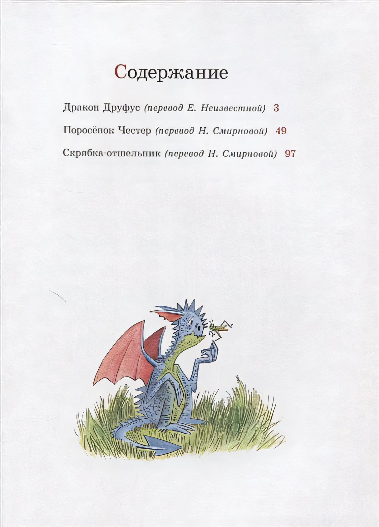 Скрябка-отшельник. 4-8 лет 978-5-00041-312-8 - 0