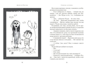 Разворот 38–39: жуткий рисунок фигуры рядом с мальчиком и текст