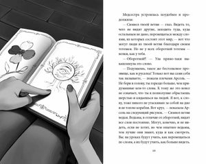 Разворот стр. 69: иллюстрация рук, держащих книгу с символом глаза, и текст о символе ветви и оборотнях